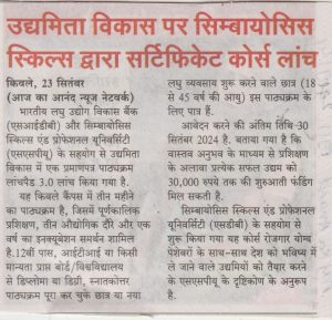 SSPU Aaj Ka Anand pg 11 24 Sept 24