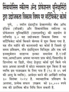 SSPU, Bharat Diary,pg-5, 24-9-2024, 4x5cm