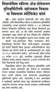 SSPU, Saanjwarta,pg-3, 24-9-2024, 5X9cm